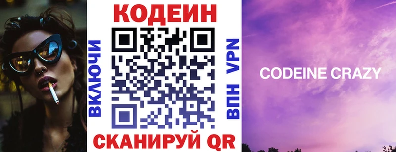 Кодеин напиток Lean (лин)  Шахунья 